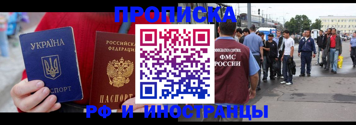 прописка в Коломне